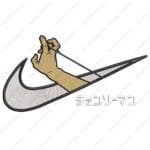 Chain Pull Swoosh - Chainsaw Man Nike